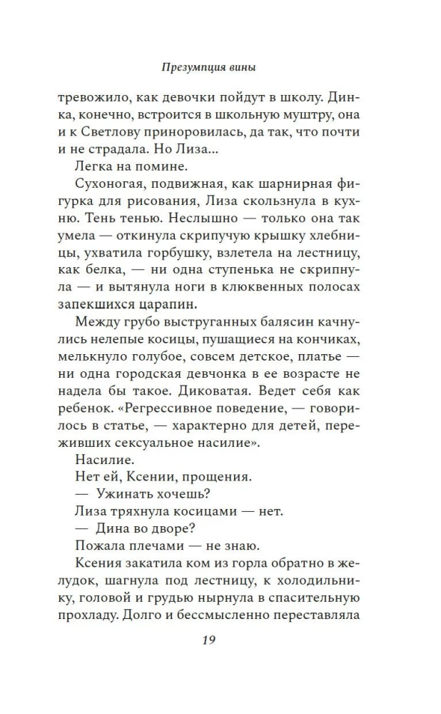 Презумпция вины